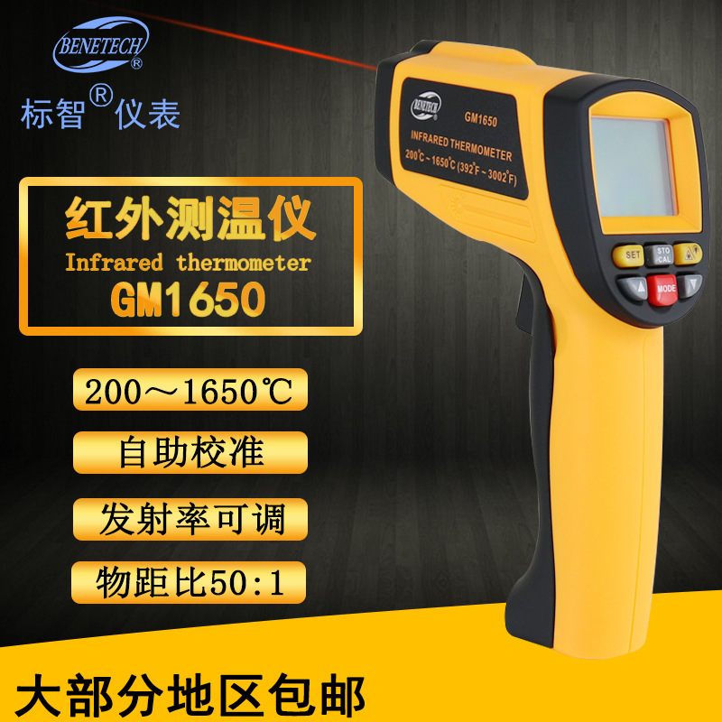 标智BENETECH 红外测温仪 GM1650 200~1650℃Infrared Thermomete
