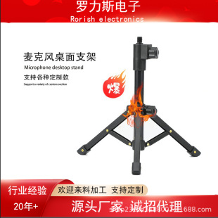 Factory Direct Sales Projector Microphone Tripod Live Metal Bracket Tablet Clip Microphone Bracket Mobile Phone Bracket