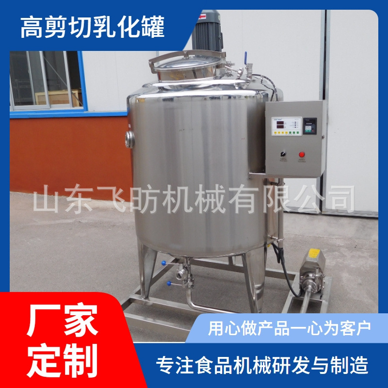 还原乳调配罐自动配料高剪切乳化罐高剪切乳化均质机