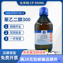��ș ������ϩ PEG300 ���Ҷ���300 ���W��cp500ml