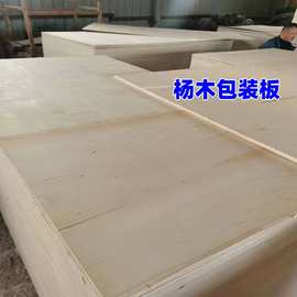 厂家直供一次成型杨木包装板木箱板三拼无疤节白面免熏蒸LVL