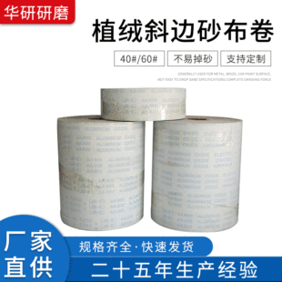 Jb-5 Flocked Sandpaper Roll for Flocking Waterproof Sanding Belts, Used for Sanding Circuit Boards, Factory Woodworking, and Soft Sandpaper
