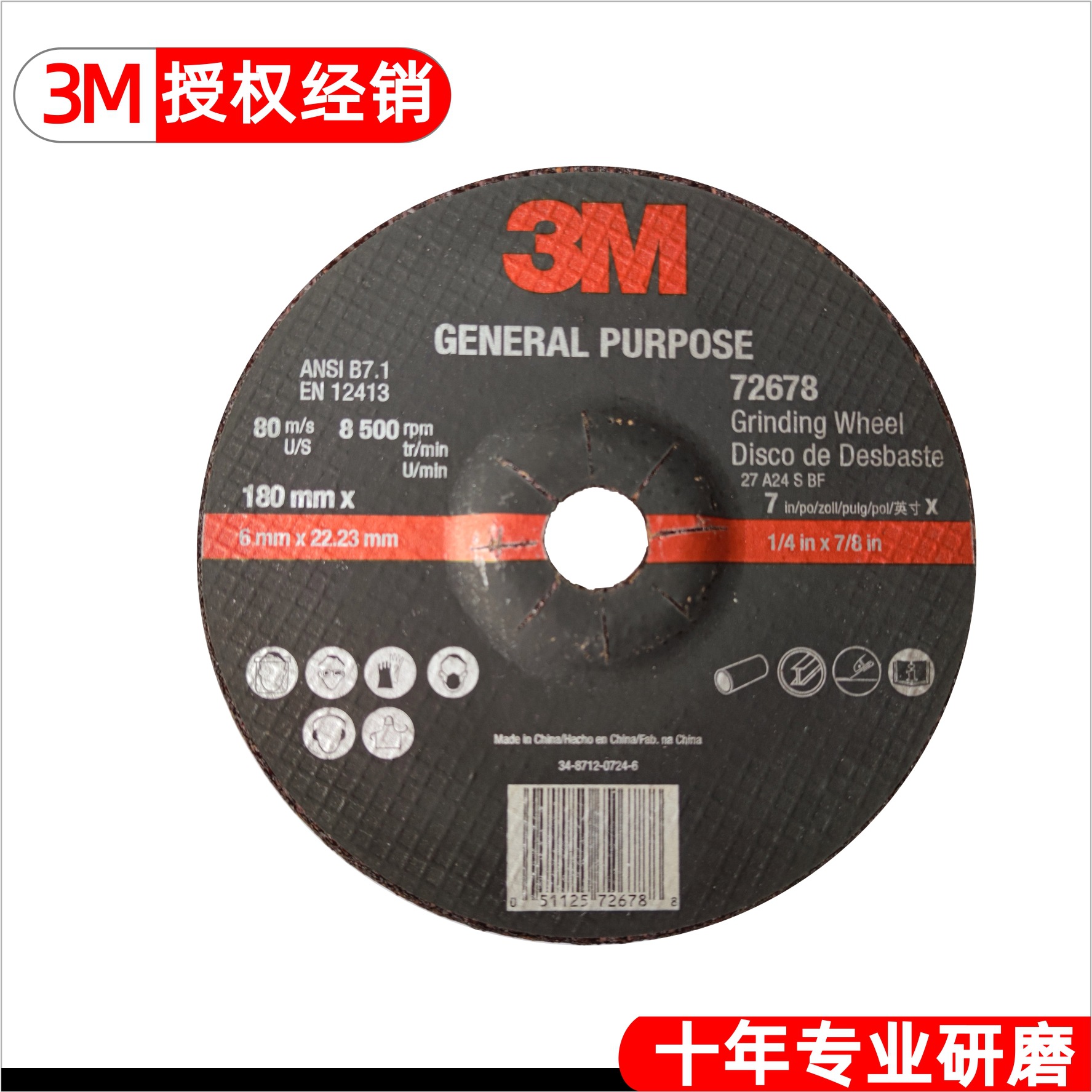 3M固结打磨片切割片36+7寸