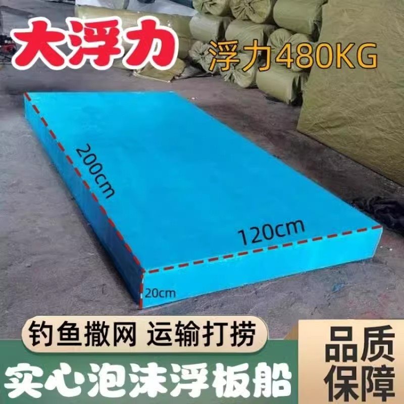 Solid Foam Boat High-Density Pond Operation Fish Pond Foam Board Extra Hard Lawn Mowing Flat Water Floating Board Simple Boat