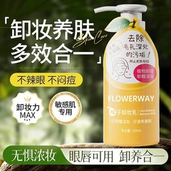 FLOWERWAY柚子卸妆乳温和清爽不粘腻快速卸妆不残留眼脸唇卸妆乳