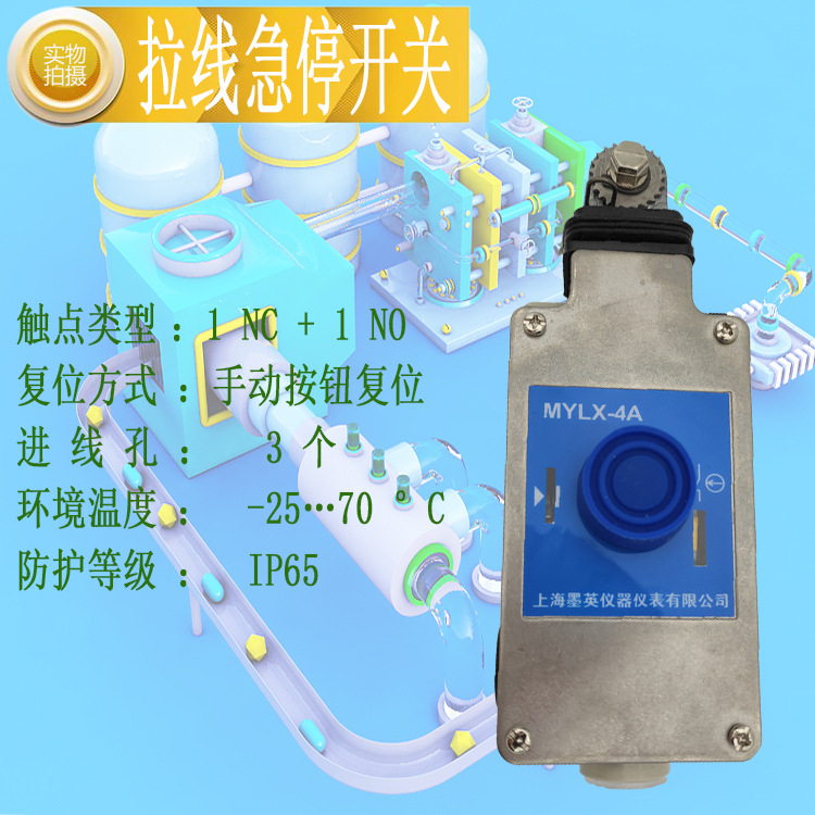 拉绳开关MYLX-4A紧急停止安全拉线开关
