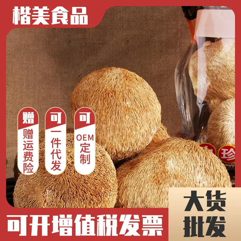 云南特产猴头菇粉菌菇干货2025新货食用菌蘑菇代发剪脚云南直供