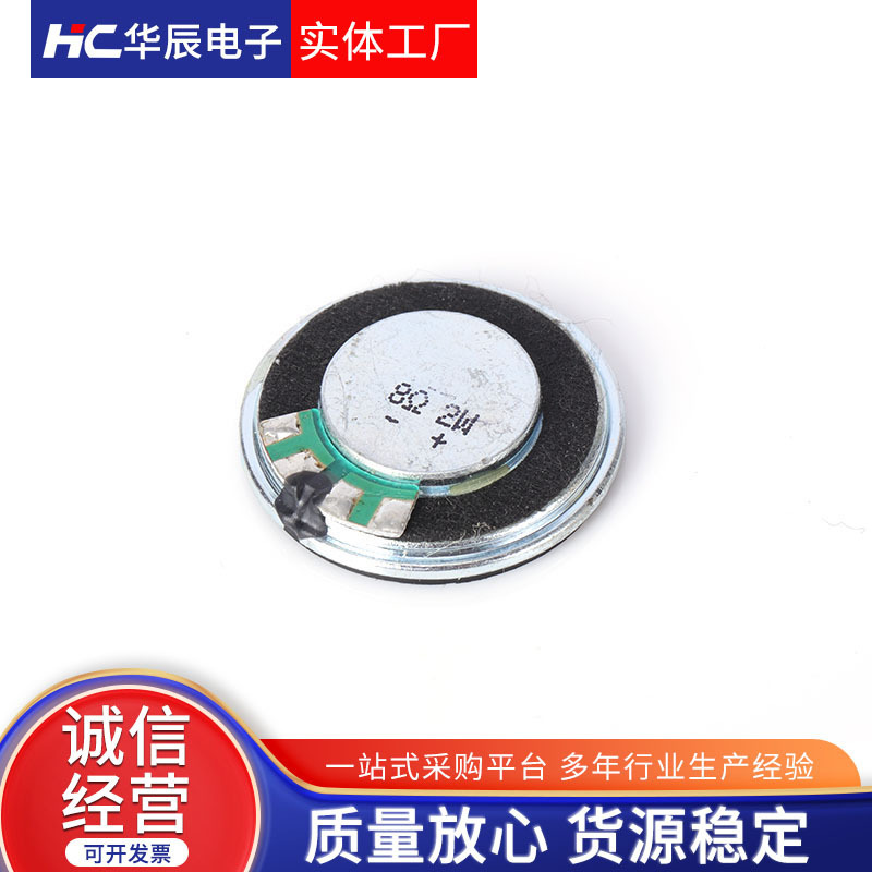 HC-28MS0820-H5.4の直径26mm 2.6cmスピーカー8ユーロ2wおもちゃマイラー内磁気スピーカースピーカー|undefined