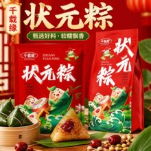 状元粽子生日粽金榜题名一举高粽手工新鲜甜粽蜜枣高考糕粽真空包