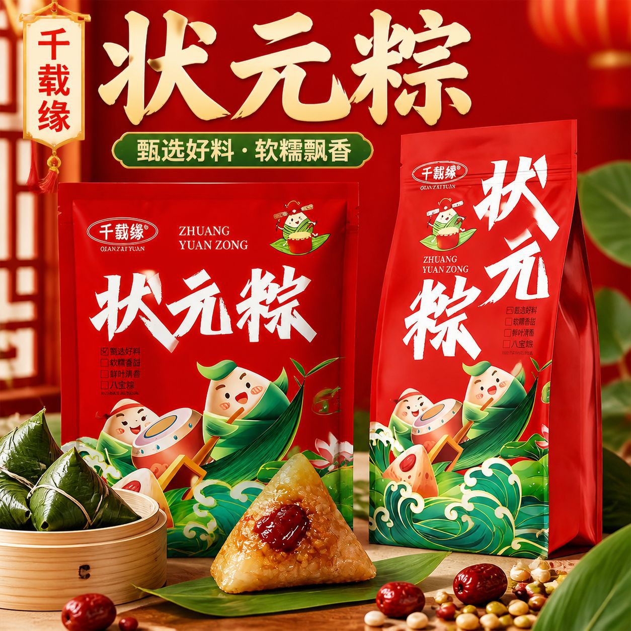 状元粽子生日粽金榜题名一举高粽手工新鲜甜粽蜜枣高考糕粽真空包
