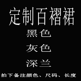 定制短裙百褶裙专用链接来料加工格子裙JK原创裙