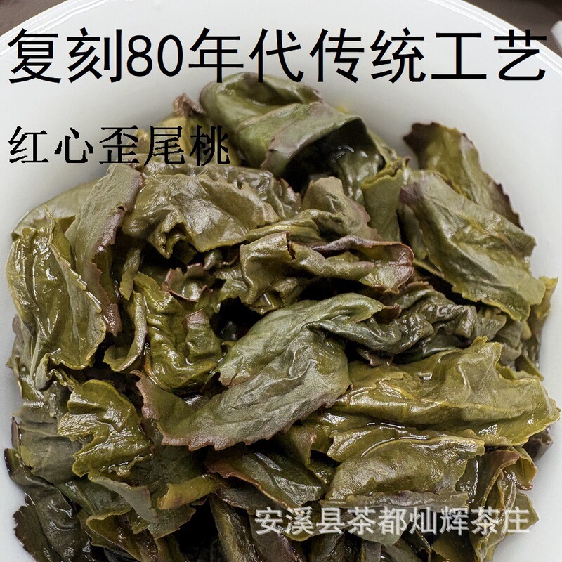 Crooked Tail Peach Red Heart Orchid Fragrance Tieguanyin Milk Fragrance Oolong Tea 500g Old Tree Traditional Replica Recommended for Self-Drinking