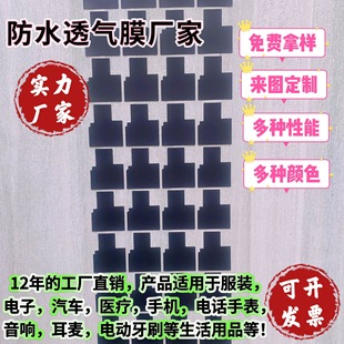 ���S����EPTFE��ˮ͸��Ĥ����܇����Ӷ����o�˙C�֙C�ֱ��t��Ĥ