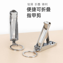 家用创意指甲钳带钥匙扣锉片单个指甲剪美甲工具大张口折叠指甲刀