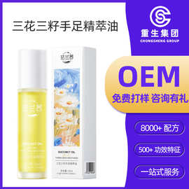 OEM手足精萃油补水保湿防干裂足护手霜ODM精华油加工定制精油护肤