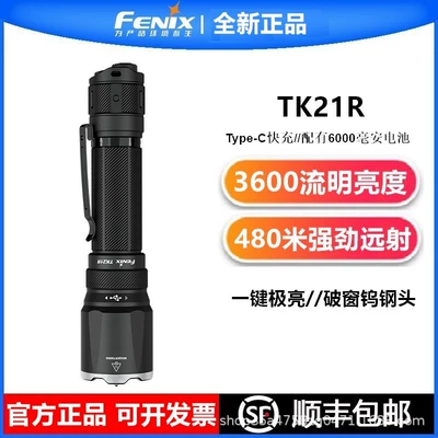 FENIX TK21R flashlight: rechargeable, high-intensity, portable, waterproof, ultra-bright, long-range, suitable for outdoor use, and tactical applications (UV fənərlər) - tk21r-black