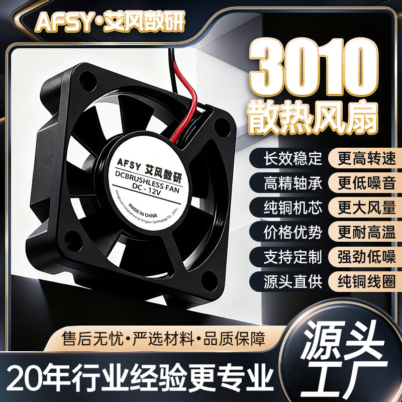 3010直流散热风扇高转速大风量5V加湿器香薰灯打印机专用微型风扇