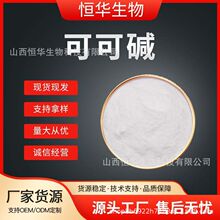可可碱 可可果提取物 食品级 可可粉 1kg/袋 恒华生物现货包
