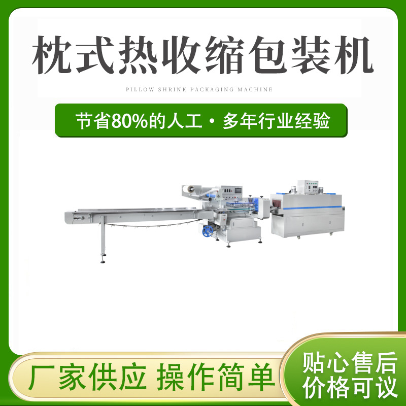 枕式热收缩包装机   590全伺服高速热收缩包装机全自动装盒机盒装