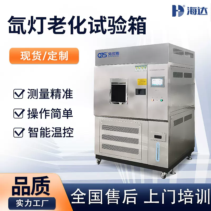 氙灯老化试验箱 水冷式氙灯加速老化测试机 氙灯耐气候老化试验箱