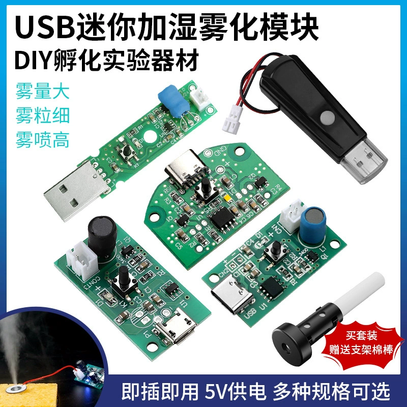 Увлажнитель 5 В USB модуль распыления лист распыления электронный DIY инкубационное экспериментальное оборудование плата драйвера интегральной схемы