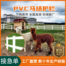 马场pvc马术围栏养殖栏杆牧场农场跑马赛道隔离护栏牛场露营栅栏