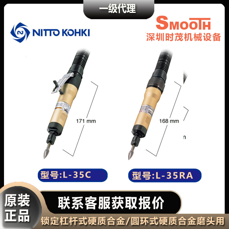 日东工器nitto kohki气动刻磨机L-35C研磨机L-35RA打磨机