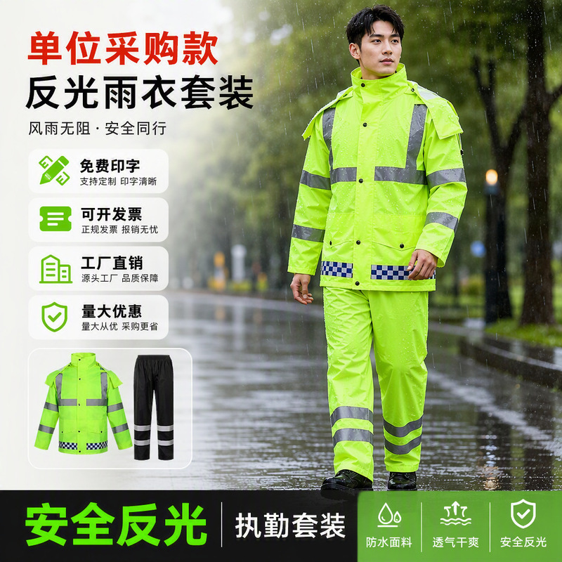 Reflective Raincoat and Rain Pants Set for Road Administration Duty, Highway Rescue, Security, Property Management, and Traffic Safety Warning Clothing