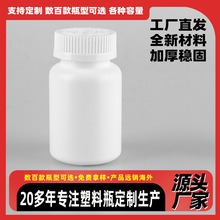 厂家批发塑料瓶120ml保健品胶囊瓶药品片剂包装hdpe白色瓶子