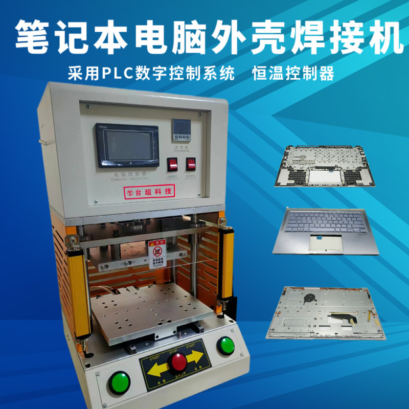Hair Clipper Accessories Welding Heat Press Machine, Watch Case Servo Welding Machine, Precision Plastic Thermoplastic Welding Machine