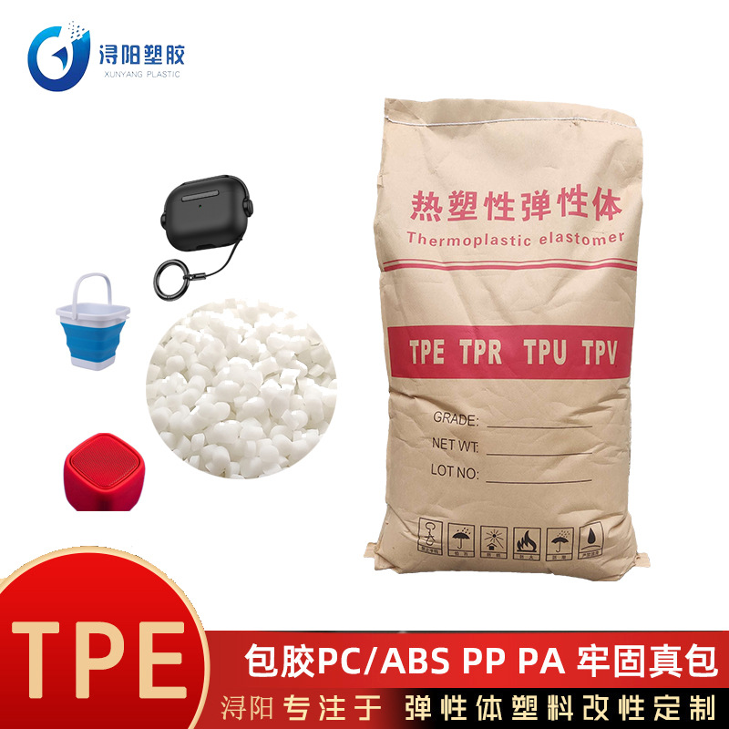 TPE原料 手机壳原料 透明塑料颗粒塑料米TPR材料 塑胶粒子生产厂