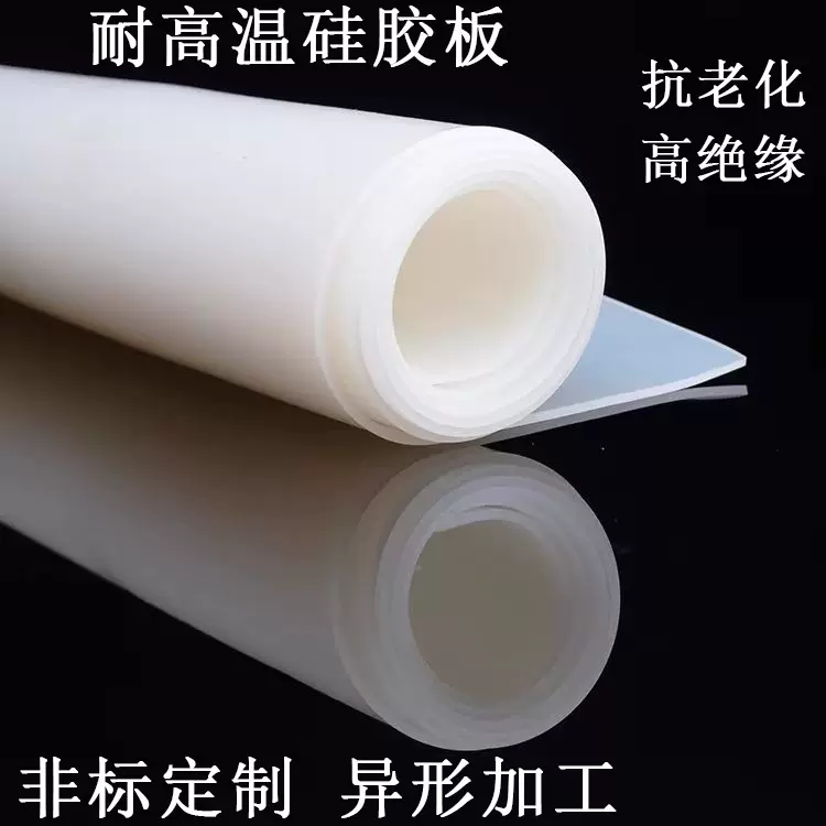 硅胶板硅胶片 食品级硅胶软板 黑色白色红色硅胶垫加工柔软