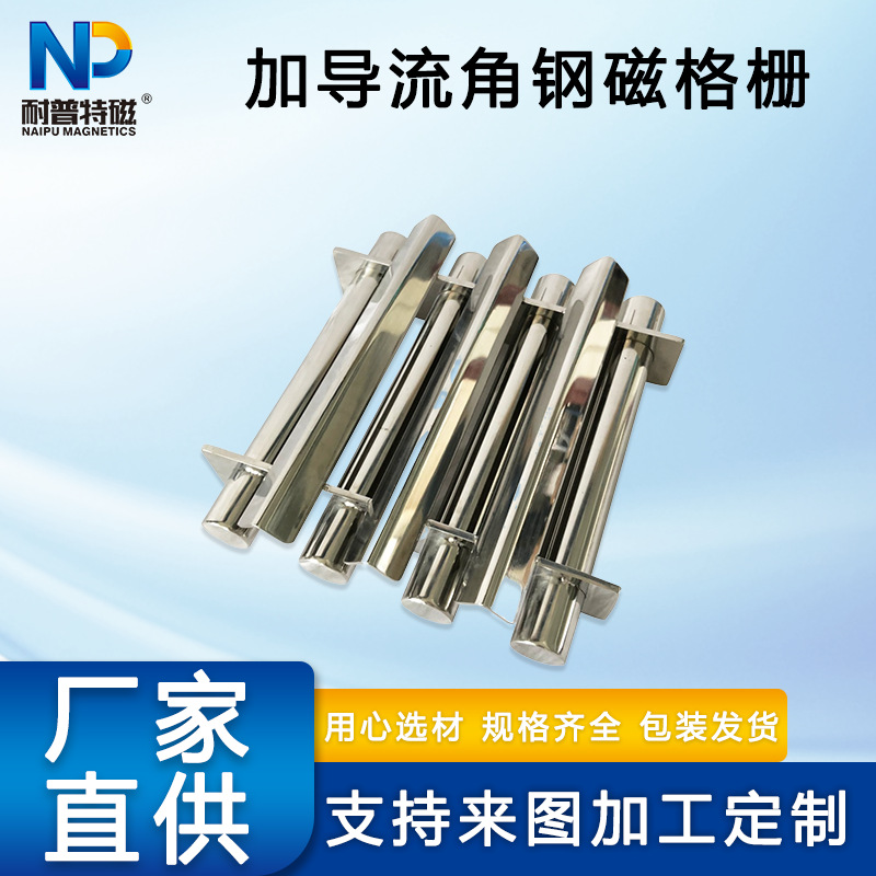 强力不锈钢加导流角钢磁格栅强磁注塑机磁铁架除铁过滤器磁棒定制