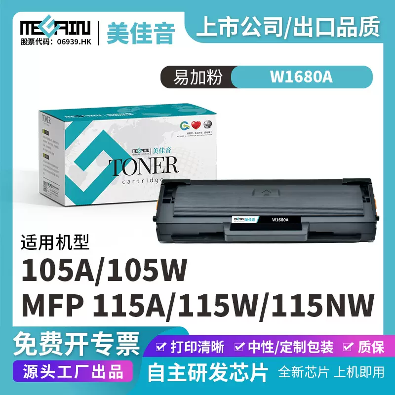 适用惠普W1680A 168A硒鼓HP Laser MFP 117w116w 115w  115a/nw