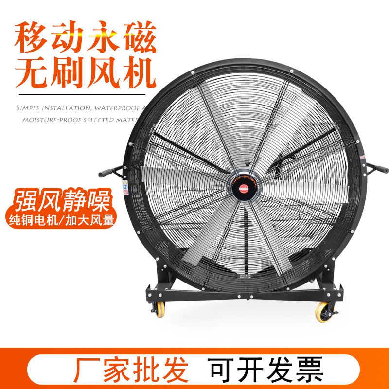 移动永磁无刷风机STFJ可移动强力大风扇商用车间仓库工厂体育馆风