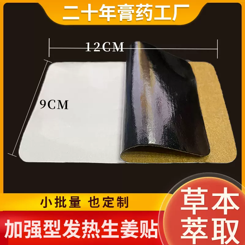 原始点发热生姜贴加强型巴布贴手工传统贴水刺布黑膏药肩周颈椎贴
