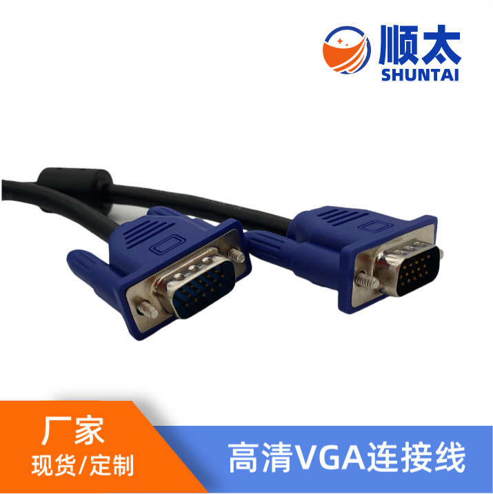 VGA高清线台式电脑主机显示器连接线电视投影视频数据延长线vga线