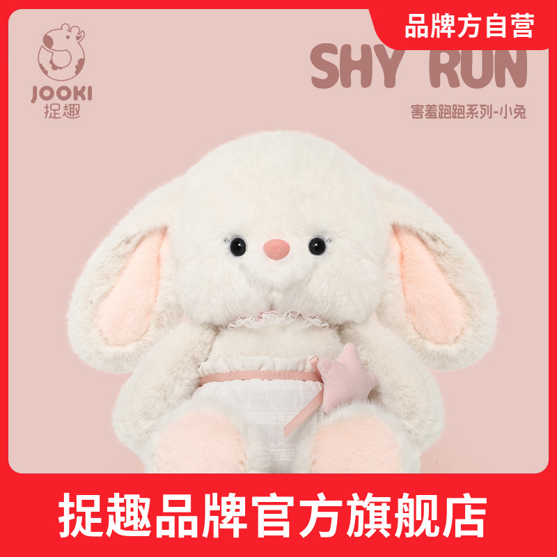 捉趣害羞跑跑小兔毛绒玩具可爱公仔玩偶睡觉抱枕娃娃女孩生日礼物|undefined