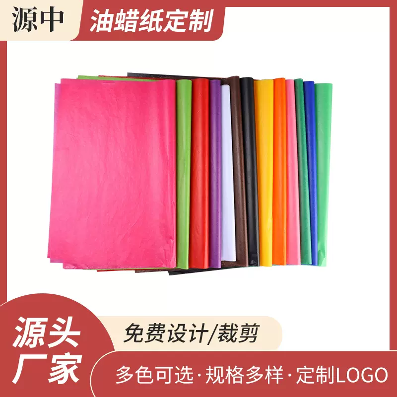 衣服鞋子包装用彩色油蜡纸 半透明纸包装蜡光纸 500张/盒蜡光纸