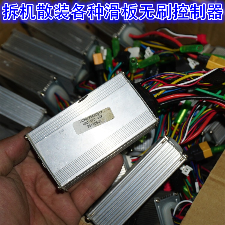 拆机散装处理滑板车三相无刷控制器 24V36V无刷控制器随机发货