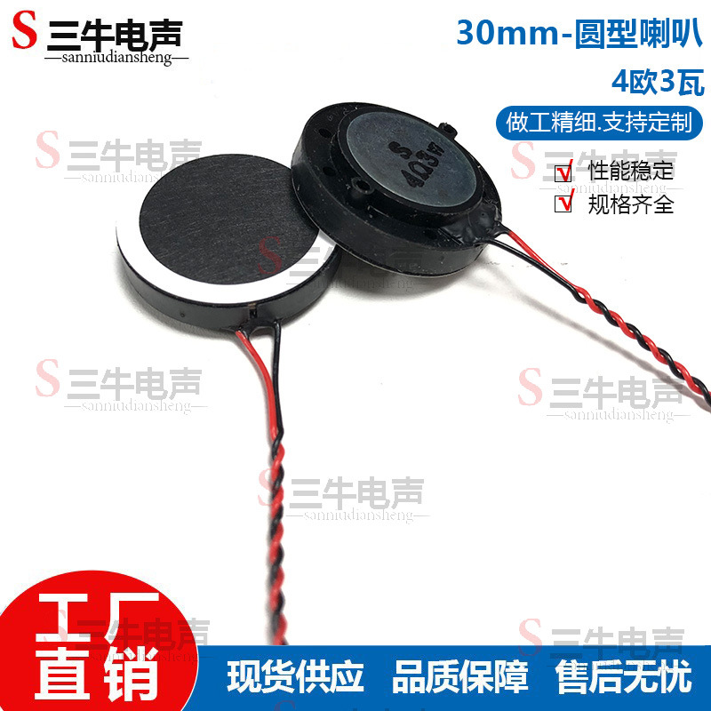 S牌 直径30mm3cm超大磁钢4欧3瓦防水塑胶喇叭扬声器 声音大效果好