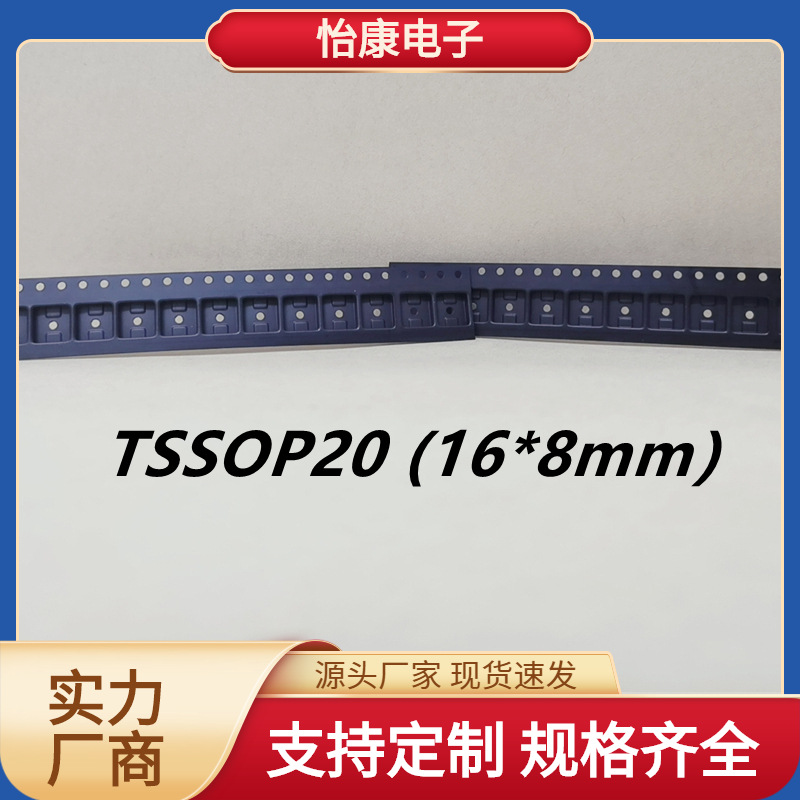 【怡康电子】PS载带编带TSSOP20电子元器件包装封装价格可谈