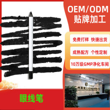 定制发泡眼线胶笔顺滑浓黑可削尖防水防汗不晕染持久跨境彩妆代工