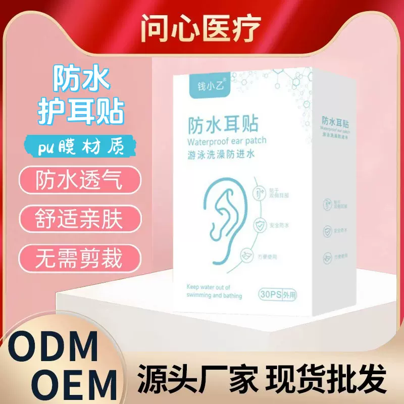 pu膜防水贴婴儿洗澡防护宝宝洗头pu膜防水护耳贴防水耳贴