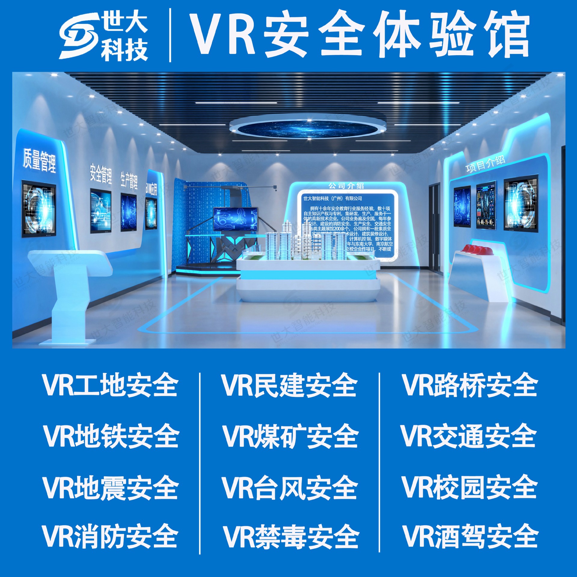 vr工地體驗館行走平台路橋煤礦展廳設備禁毒酒駕交通消防民航