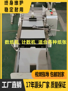 送纸机全自动说明书点数机高速纸张分页机A4纸张自动 数纸机-阿里巴巴