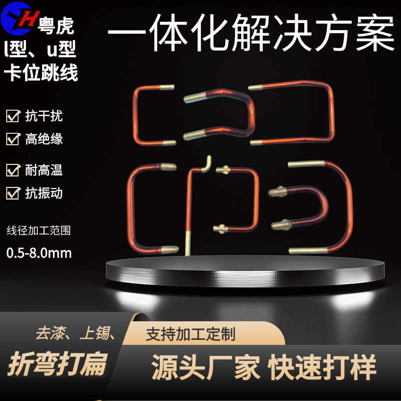 加工漆包线跳线两头沾锡铜线折弯漆包线导电线圈电感电子连接器