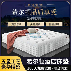 希尔顿酒店乳胶床垫超软2米2.2米家用弹簧软垫30CM超厚席梦思床垫