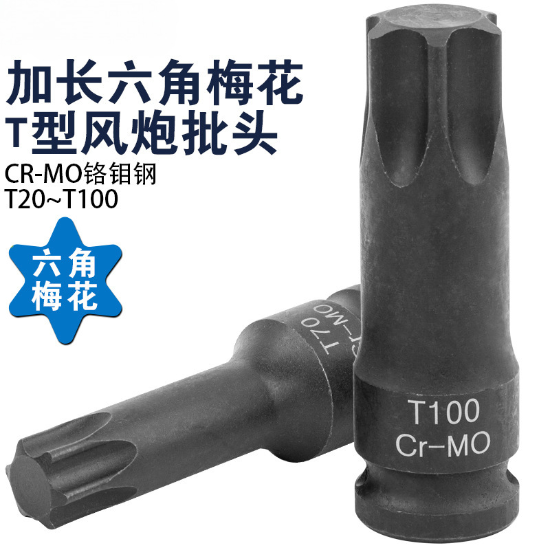 1/2大飞内六角梅花风炮连体批头气动旋具套筒套装T型内六花风批头