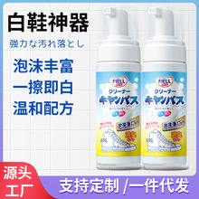 FIELL小白鞋清洗剂泡沫清洁剂洗鞋擦鞋神器白球鞋去污去黄干洗刷